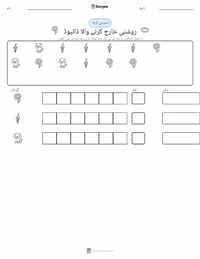 روشنی خارج کرنے والا ڈایڈ پرنٹ کرنے کے قابل ورکشیٹ کا پیش نظارہ