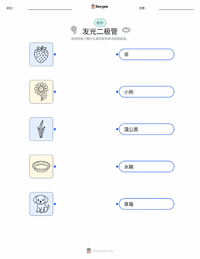 发光二极管 可打印工作表，适合儿童