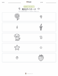 発光ダイオード の印刷可能ワークシートプレビュー