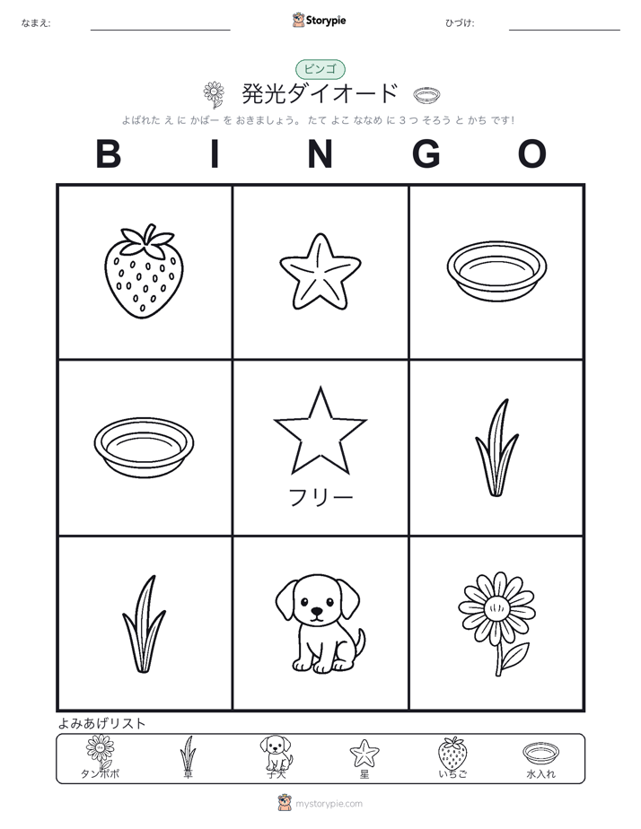 ピクチャービンゴ