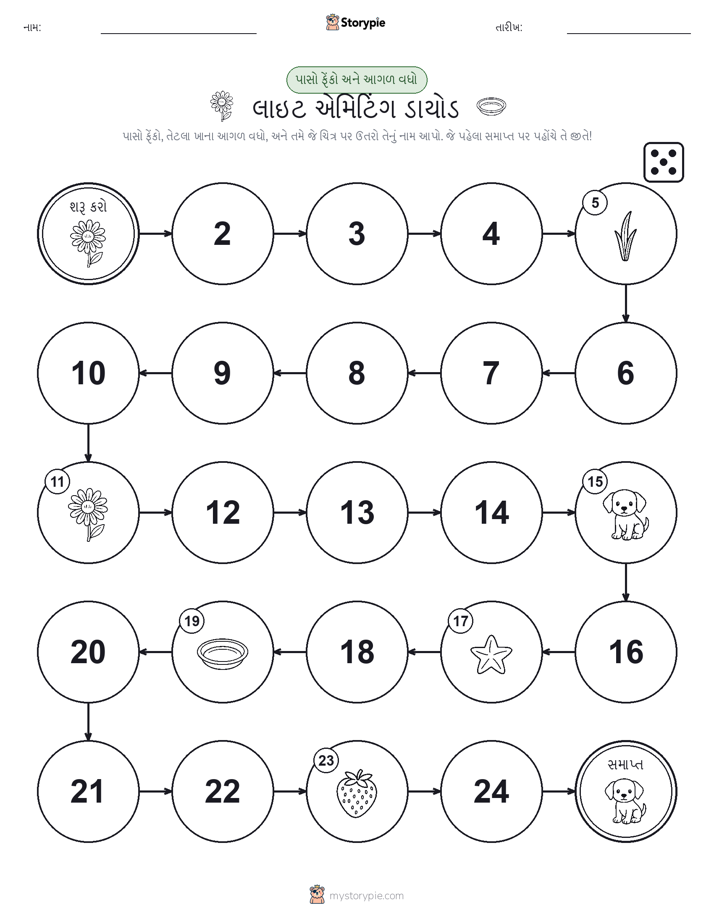 રોલ અને મૂવિંગ રમત