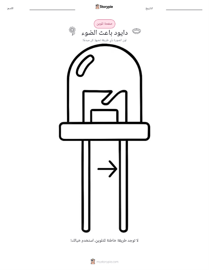 صفحة تلوين