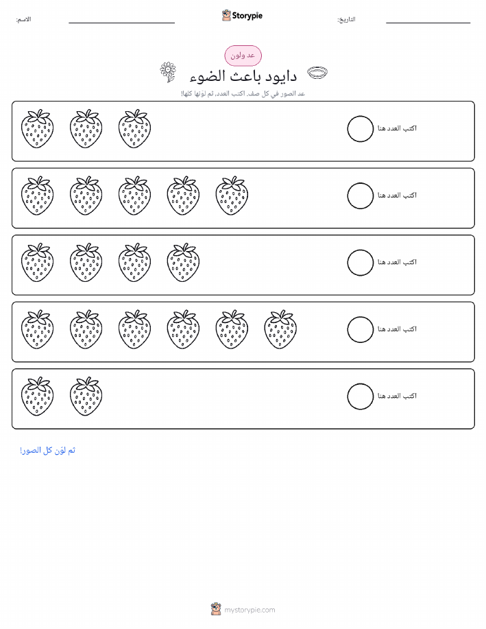 عد و لون