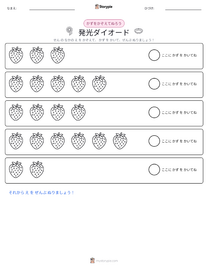 数えて色を塗ろう