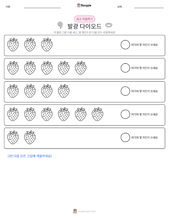 세기 및 색칠하기