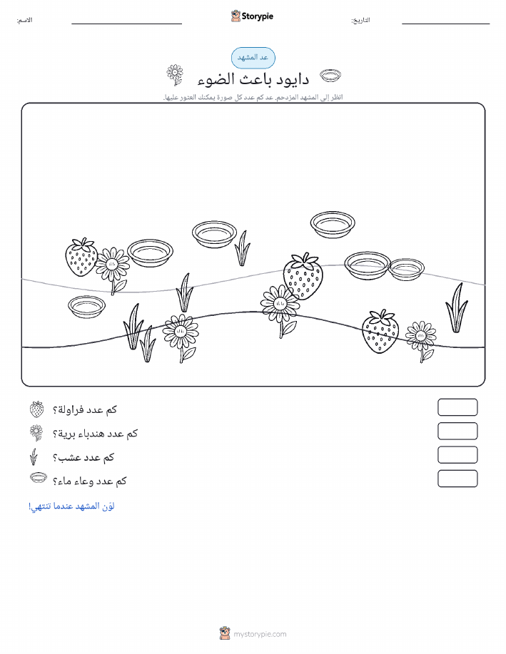 مشهد العد
