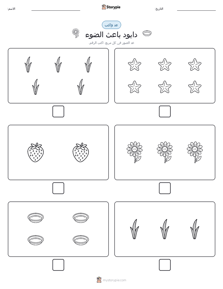 عد و اكتب