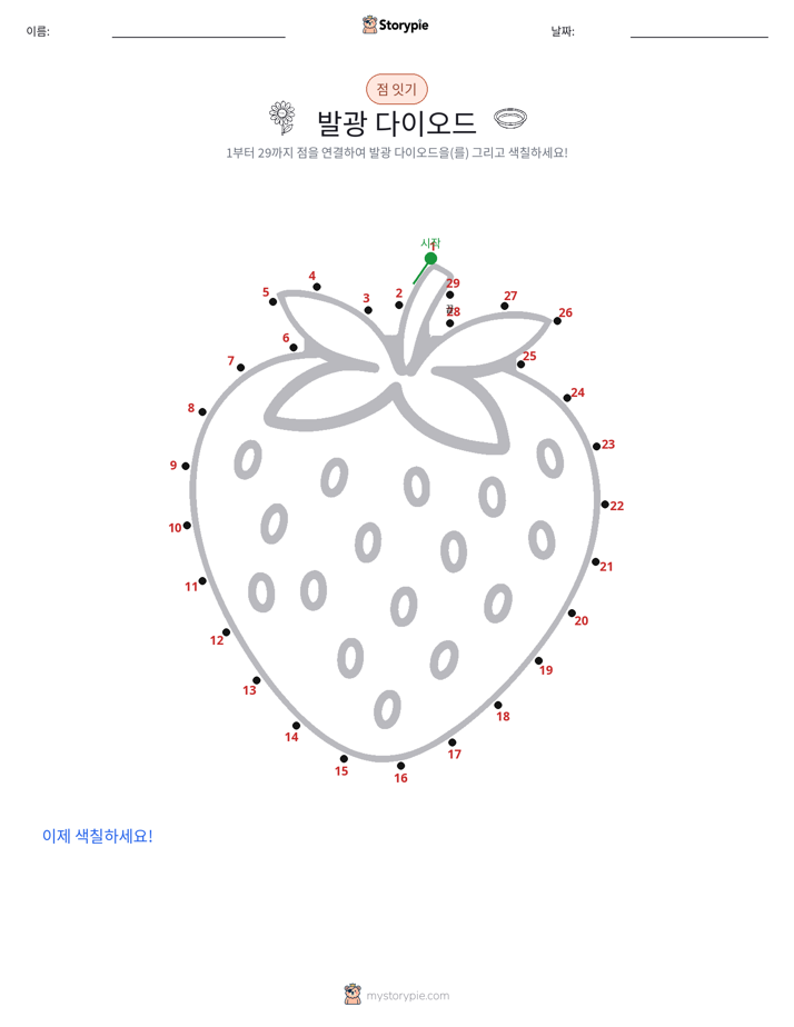 점 연결하기