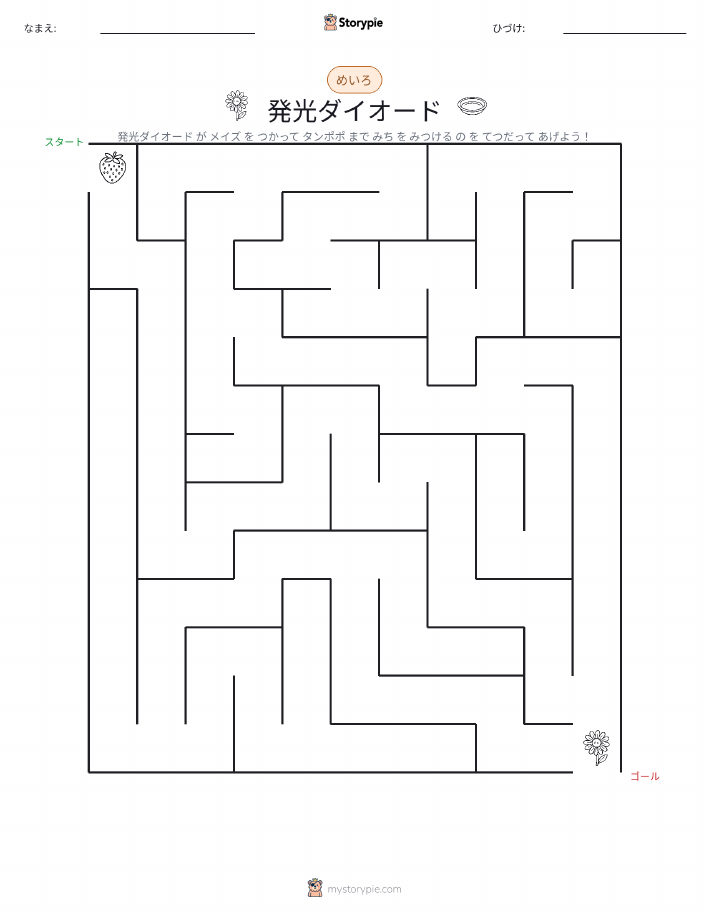 迷路