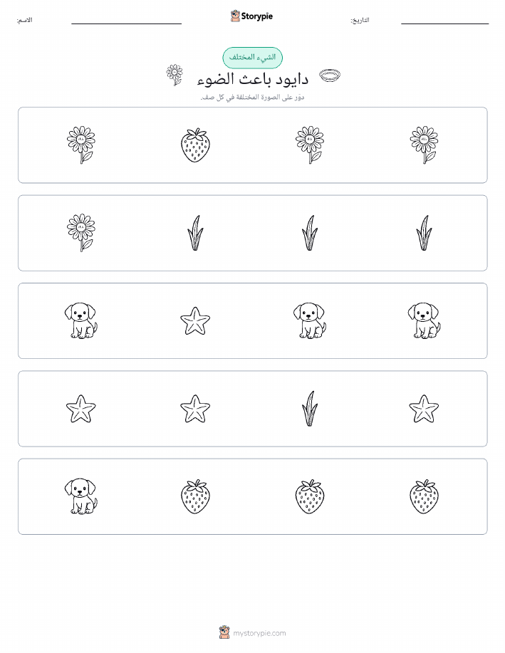 الغريب