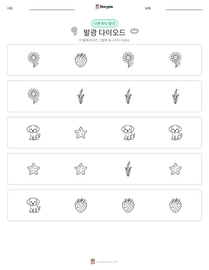 이상한 것 찾기