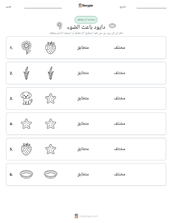 نفس أو مختلف