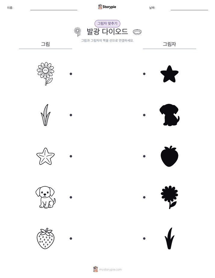 그림자 맞추기