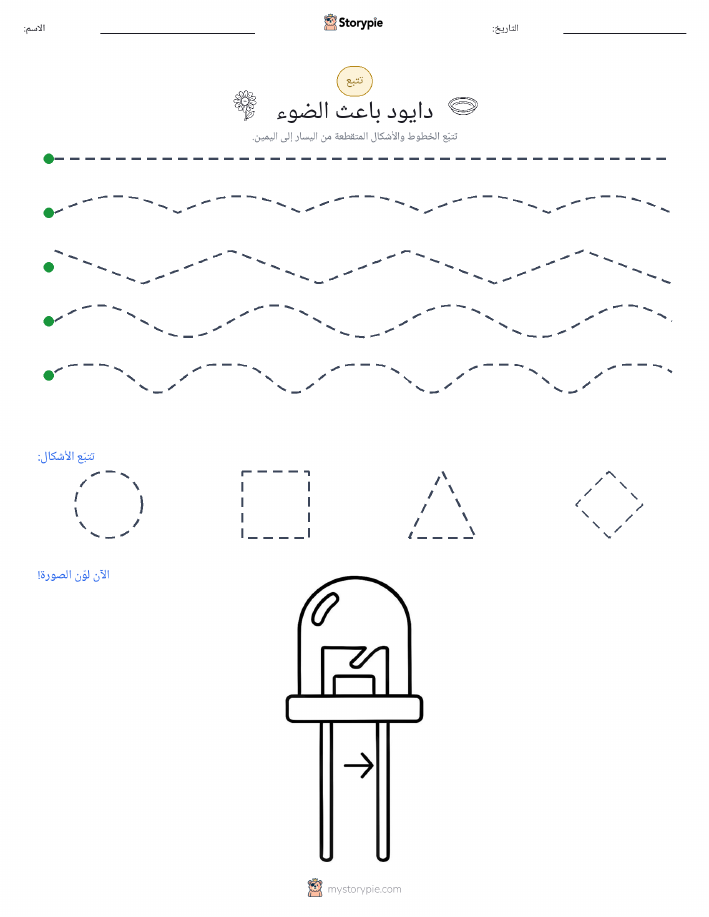تتبع