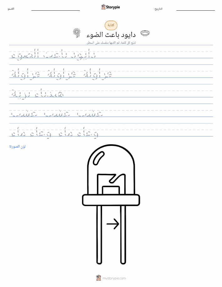 تمرين الكتابة