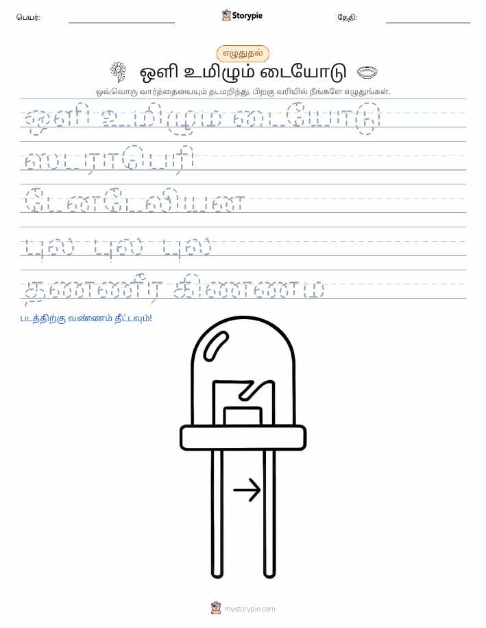 எழுத்து பயிற்சி