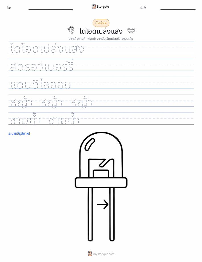 การฝึกเขียน