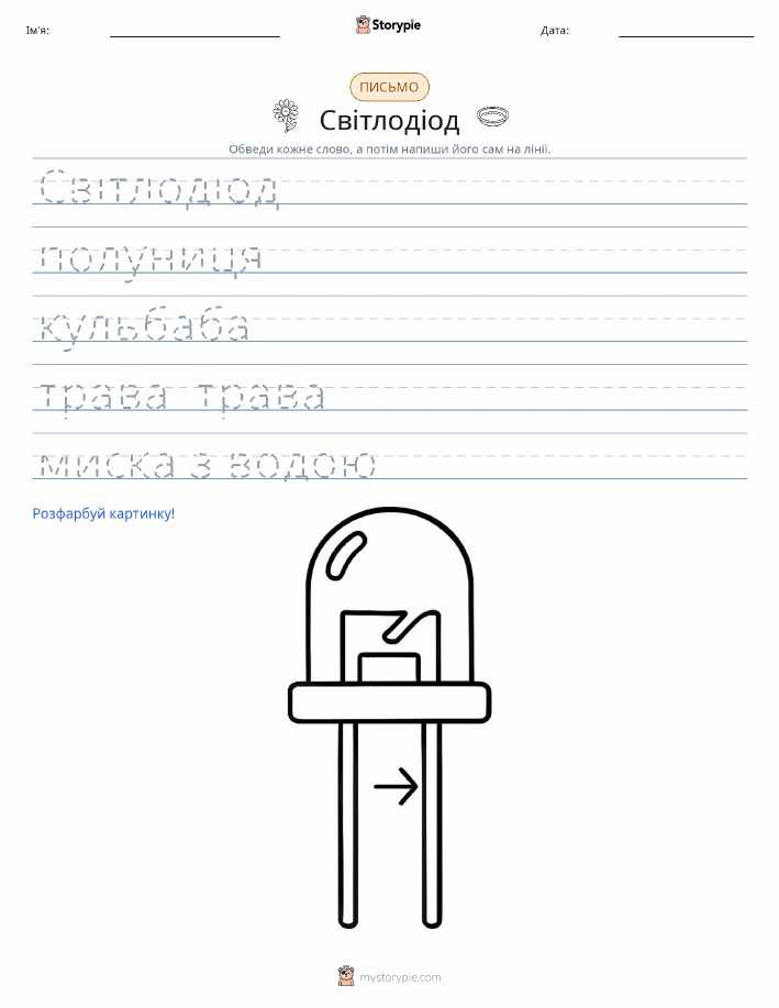 Практика письма