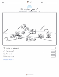 معاينة ورقة العمل القابلة للطباعة ديفي كروكيت
