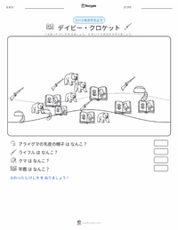 デイビー・クロケット の印刷可能ワークシートプレビュー