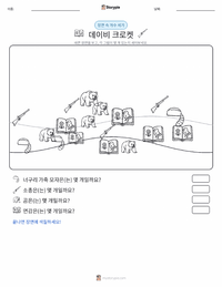 데이비 크로켓 인쇄 가능한 워크시트 미리보기