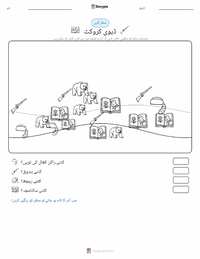 ڈیوی کروکٹ پرنٹ کرنے کے قابل ورکشیٹ کا پیش نظارہ
