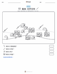戴维·克罗克特 - 美国人 可打印工作表预览
