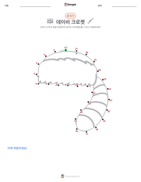 데이비 크로켓 인쇄 가능한 워크시트 미리보기