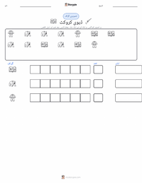 ڈیوی کروکٹ پرنٹ کرنے کے قابل ورکشیٹ کا پیش نظارہ
