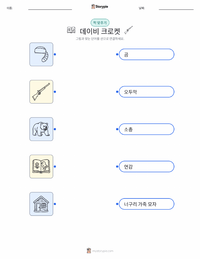 데이비 크로켓 인쇄 가능한 워크시트 미리보기