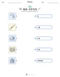 戴维·克罗克特 可打印工作表，适合儿童