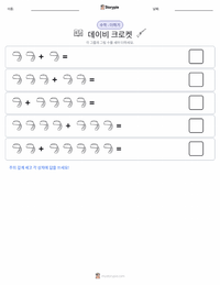 데이비 크로켓 인쇄 가능한 워크시트 미리보기