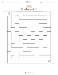 ڈیوی کروکٹ پرنٹ کرنے کے قابل ورکشیٹ کا پیش نظارہ