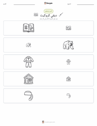معاينة ورقة العمل القابلة للطباعة ديفي كروكيت
