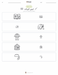 ڈیوی کروکٹ پرنٹ کرنے کے قابل ورکشیٹ کا پیش نظارہ