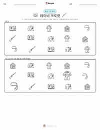 데이비 크로켓 인쇄 가능한 워크시트 미리보기