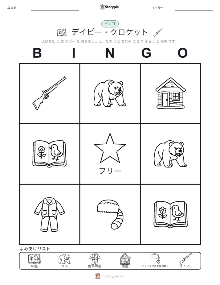 ピクチャービンゴ