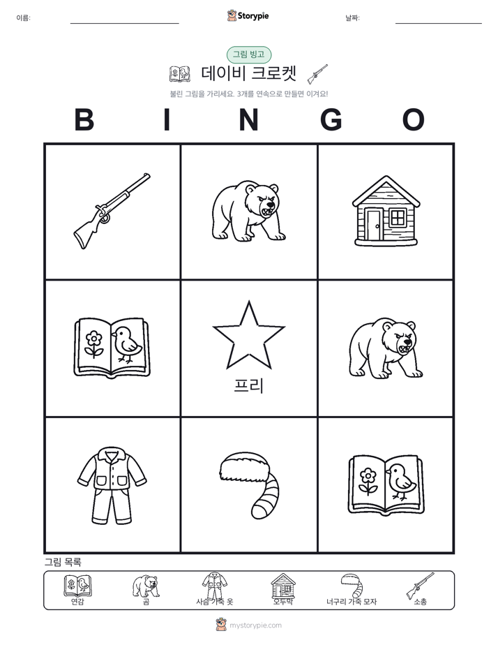 그림 빙고