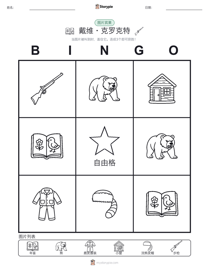 图片宾果