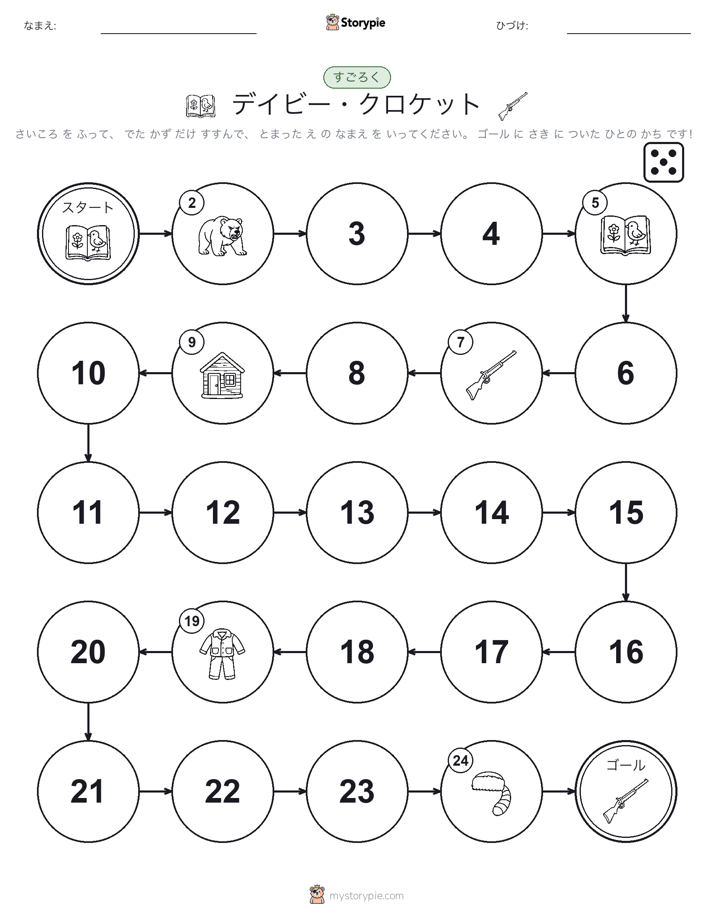ロール＆ムーブゲーム