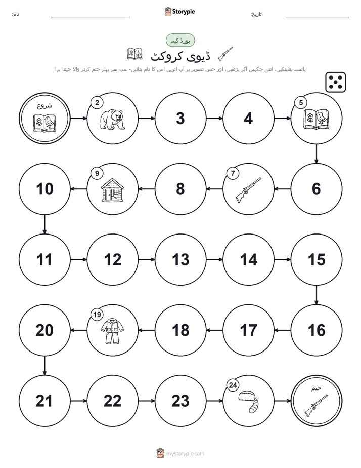 رول اور منتقل کریں کھیل
