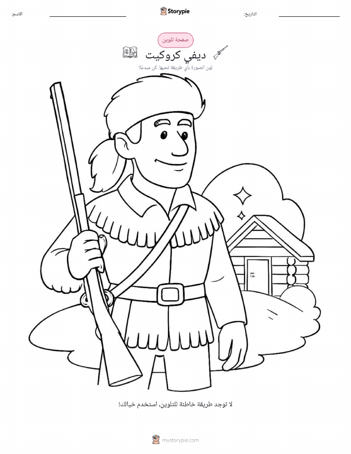صفحة تلوين