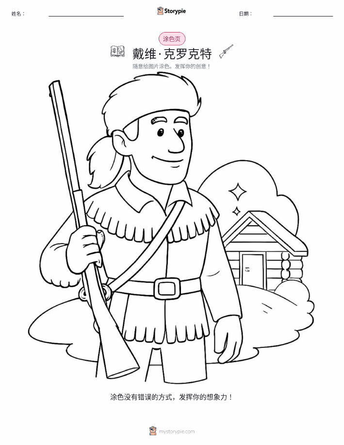涂色页