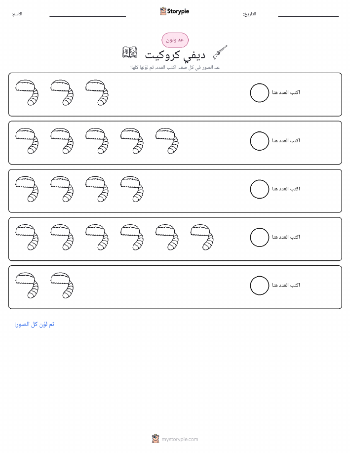 عد و لون