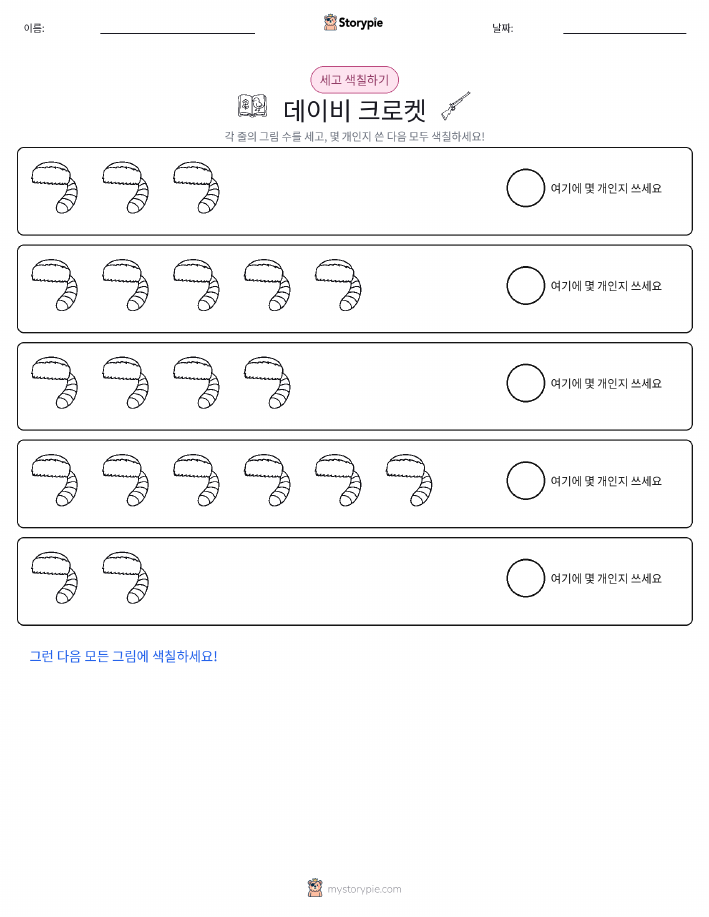 세기 및 색칠하기