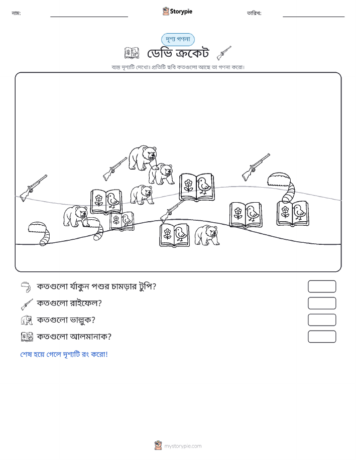 গণনা দৃশ্য
