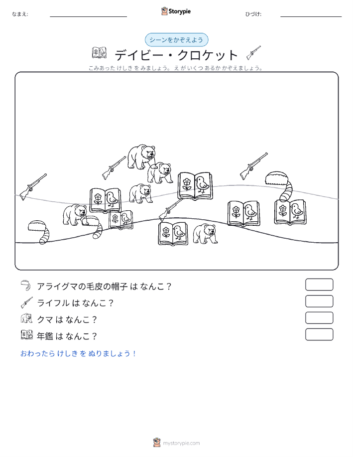 カウントシーン