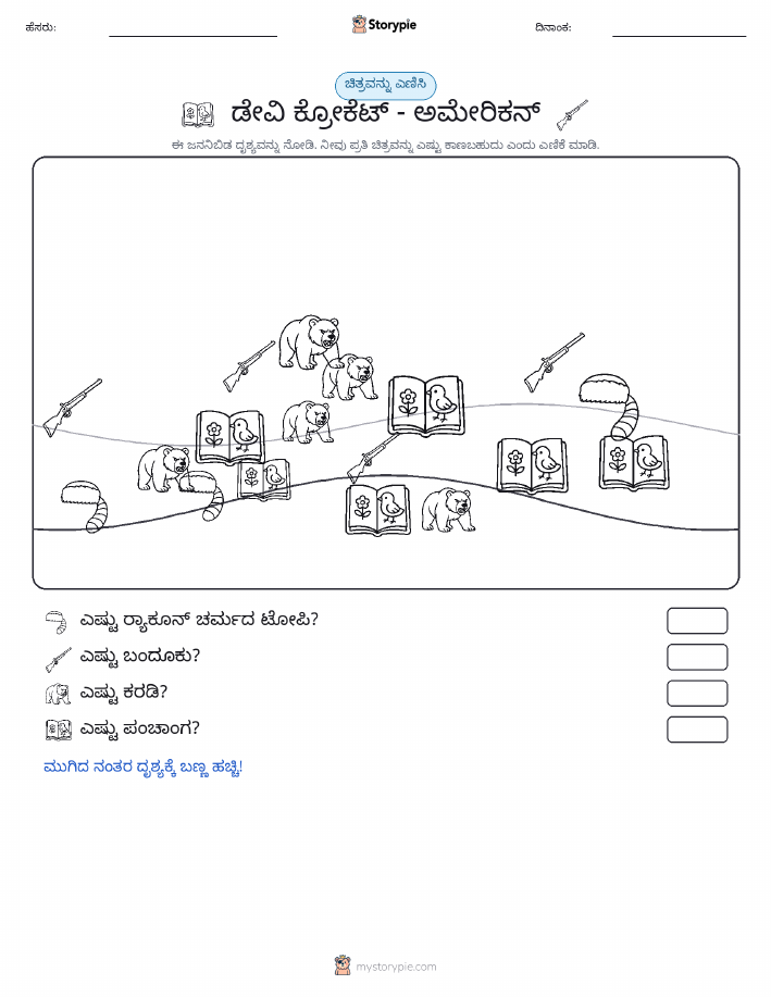 ಎಣಿಸುವ ದೃಶ್ಯ