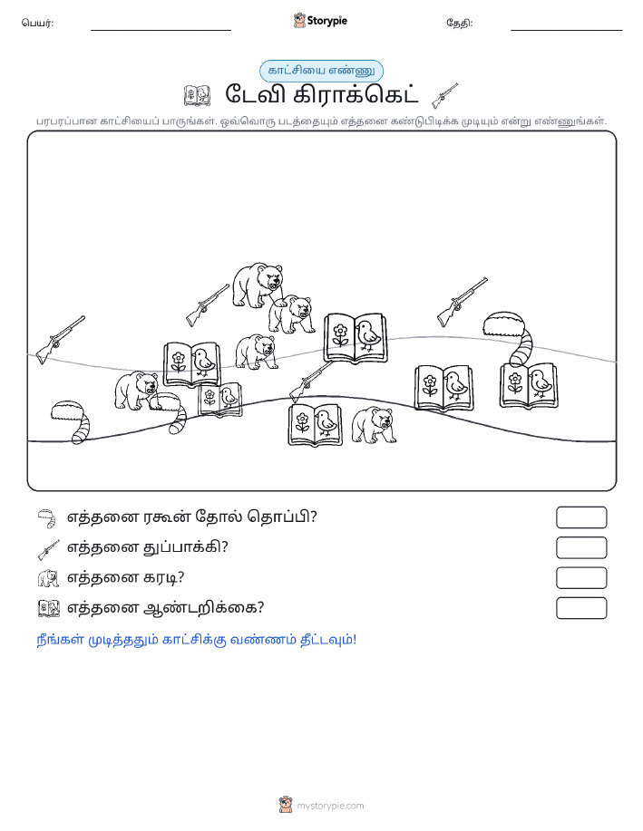 எண்ணிக்கை காட்சி