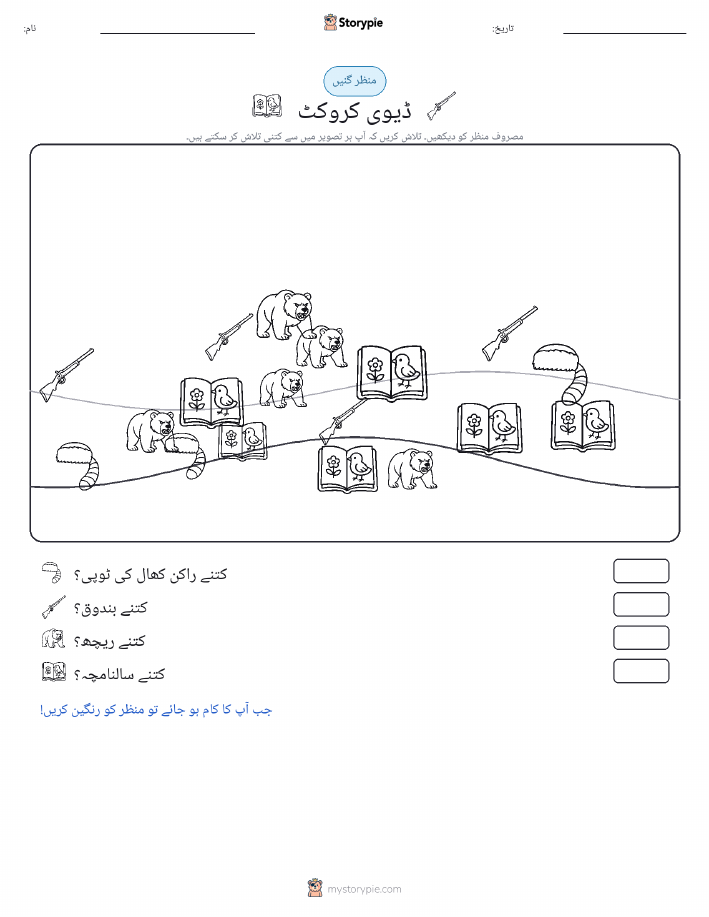 گنتی کا منظر